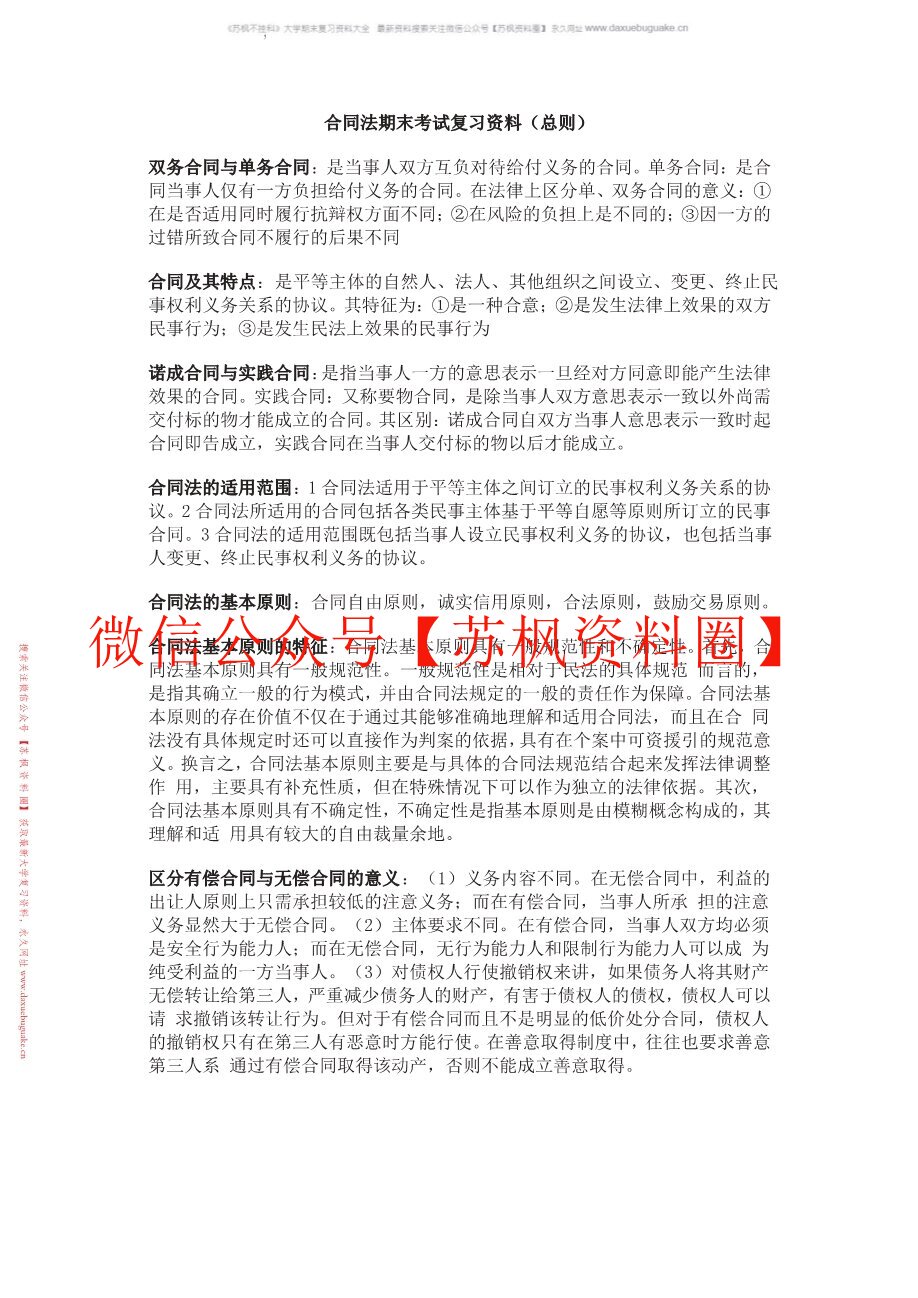 合同法